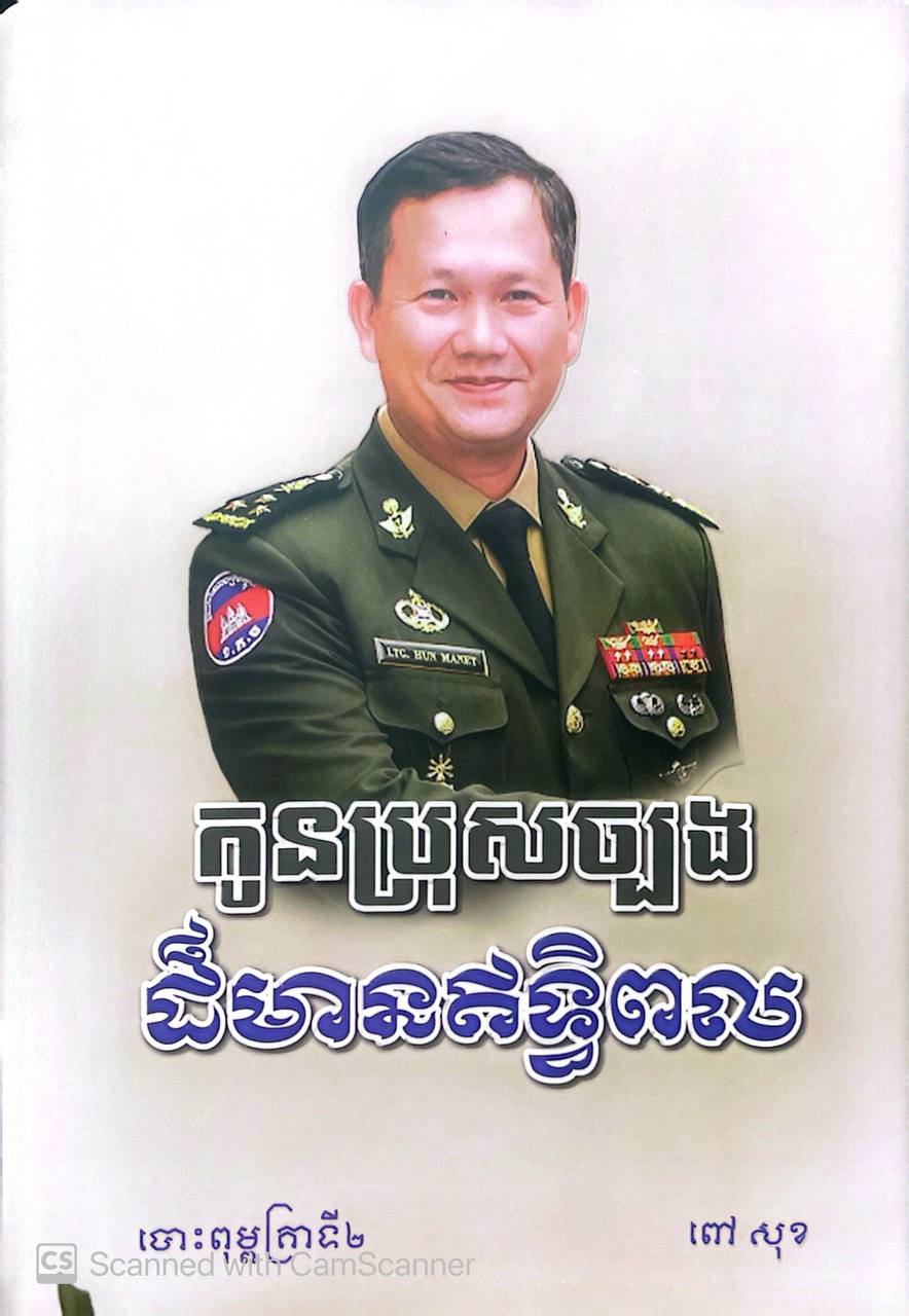 កូនប្រុសច្បងដ៏មានឥទ្ធិពល